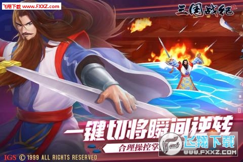 三国战纪2街机加强版