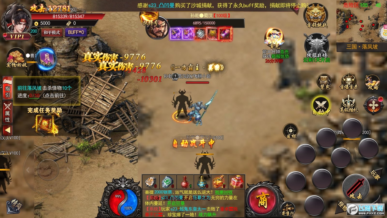 横扫天下单机版本