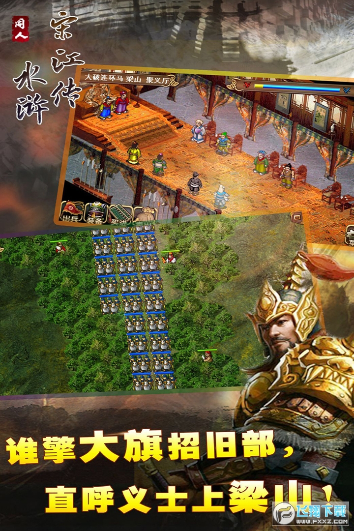 水浒宋江传攻略完整版