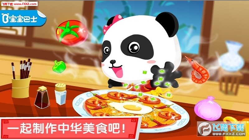 宝宝巴士之中华美食安卓版