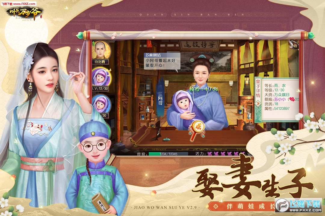 叫我万岁爷内购免费特别版下载