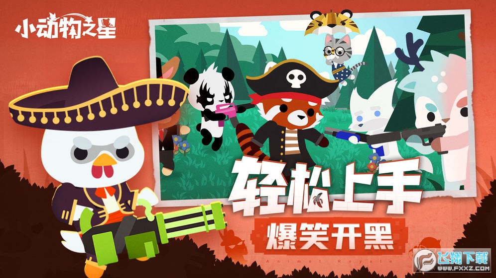 小动物之星单机版无需联网