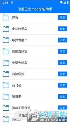印尼巴士mod车包助手最新版