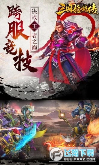 三国猛将传单机版