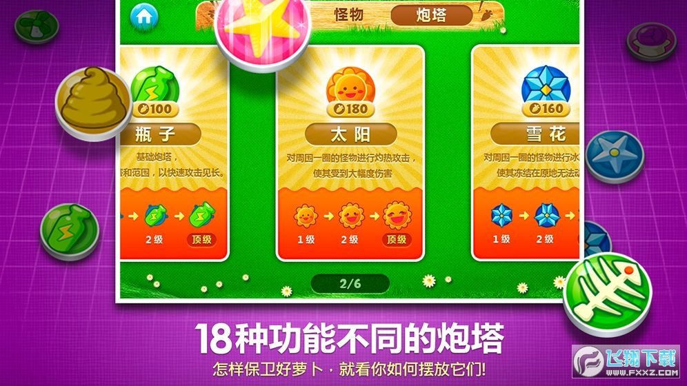 保卫萝卜1无限宝石特别版下载