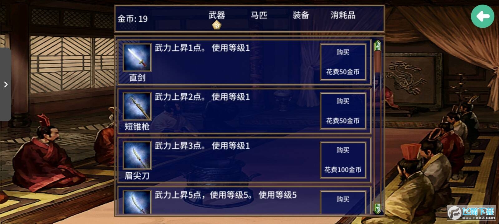 中华英雄志手机无限金币版