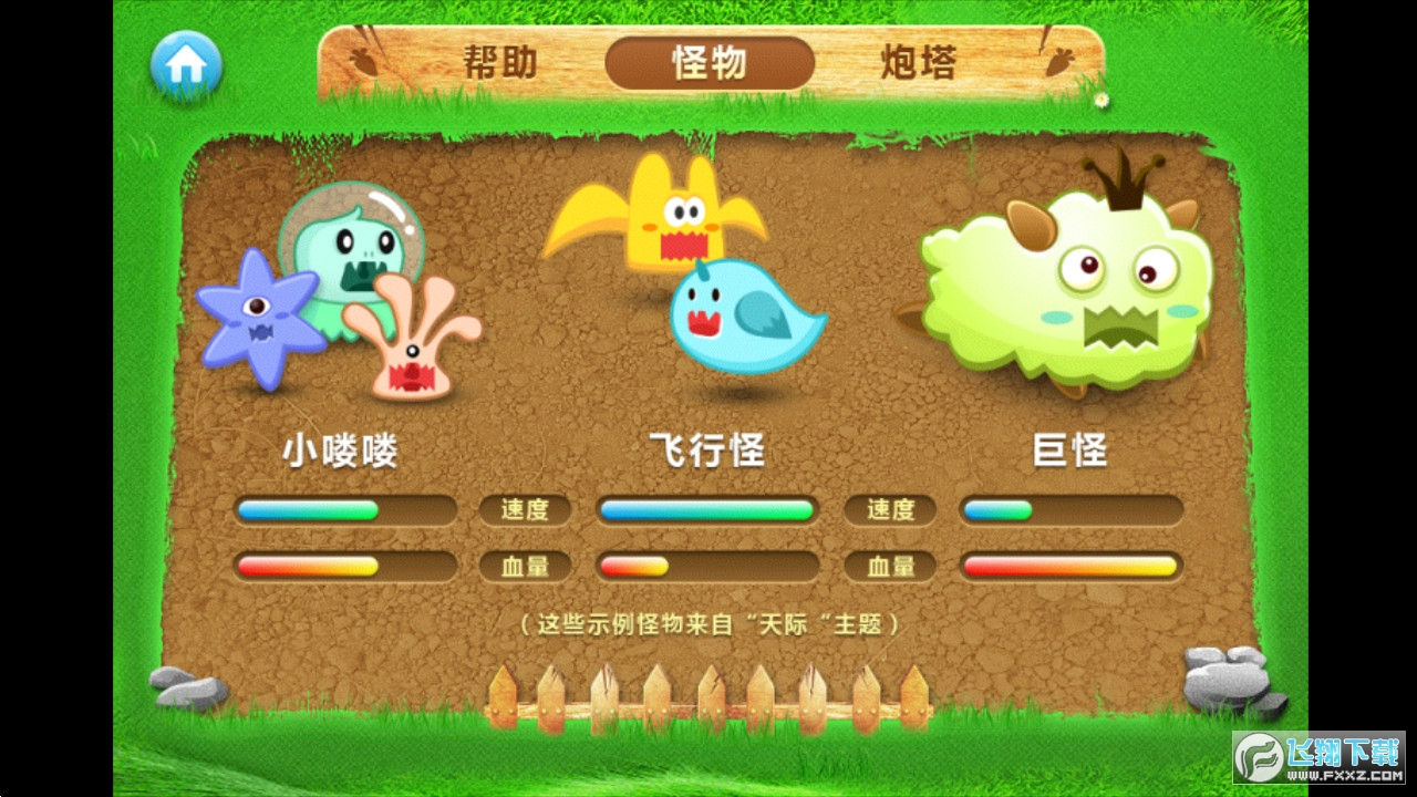 保卫萝卜内购破解版