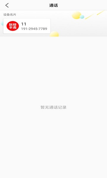 联想电话手表(儿童电话手表)官方最新版