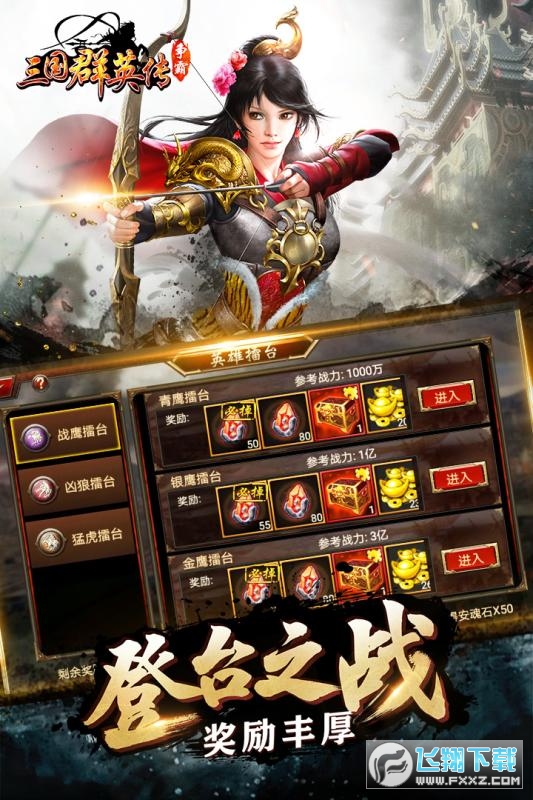 三国群英传争霸游戏公益服