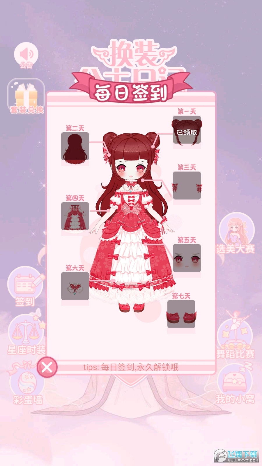 换装公主日记2022破解版