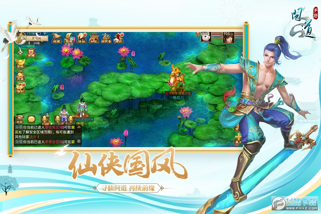 问道手游官服最新版本