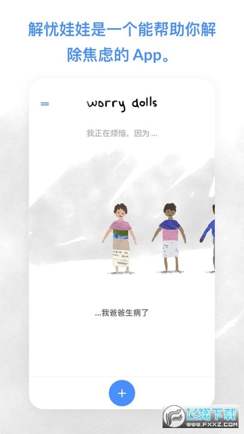 解忧娃娃中文版下载2025最新版