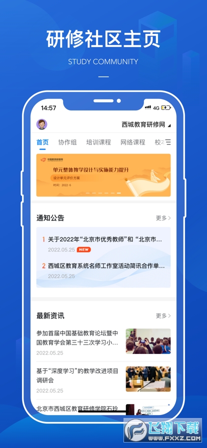 西城研修网新版app