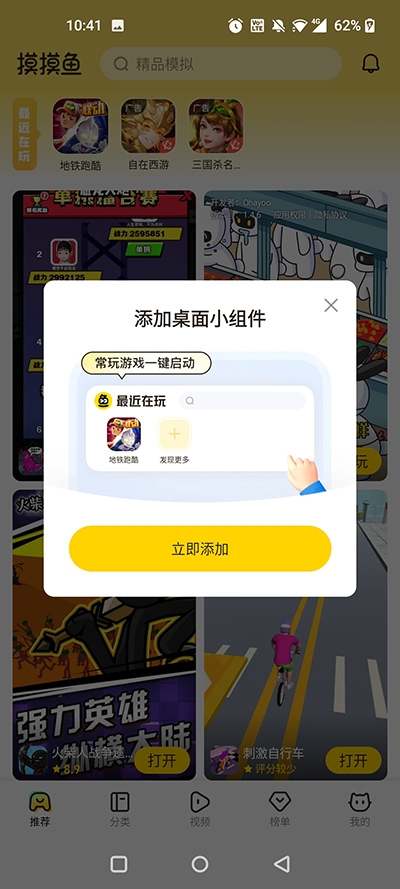 摸鱼鱼2025免费版最新下载安装