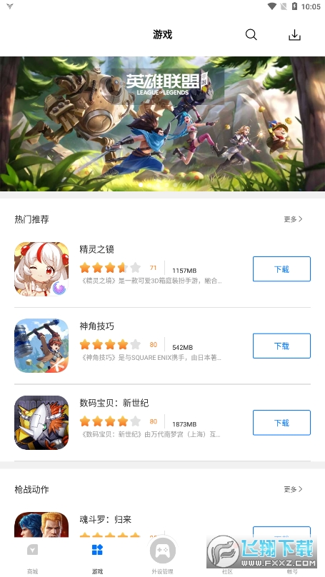 飞智游戏厅app最新版本