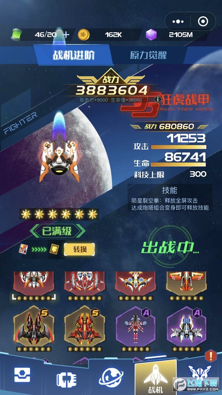 战机代号666破解版