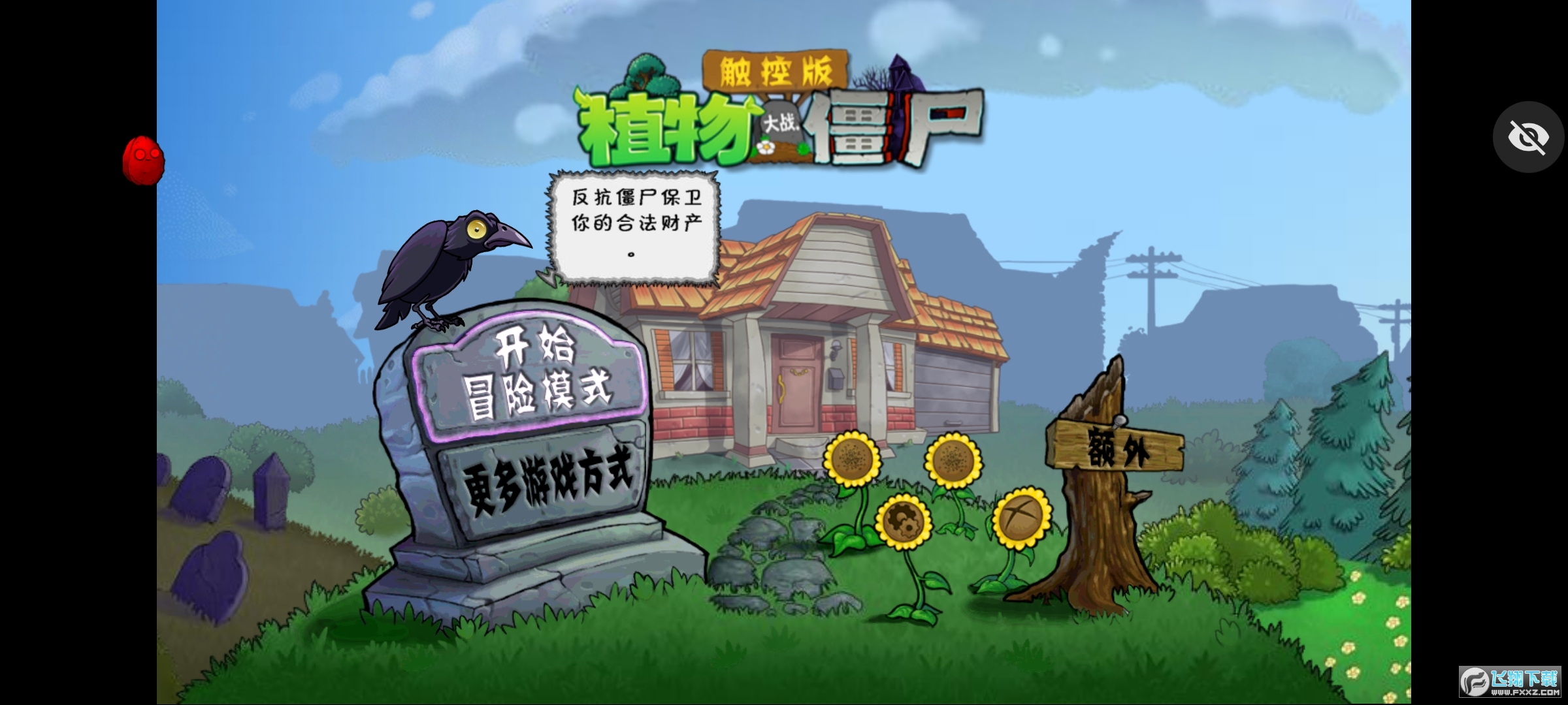 植物大战僵尸双人对战模式手机版