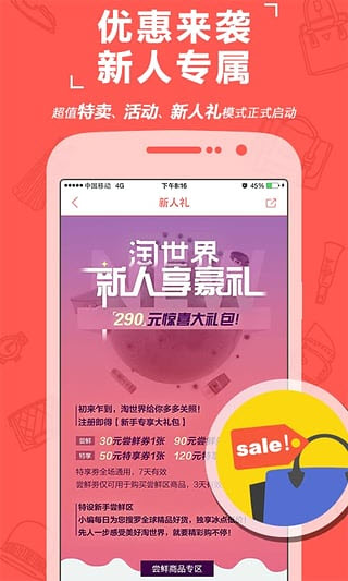 淘世界(海外商品购买平台)