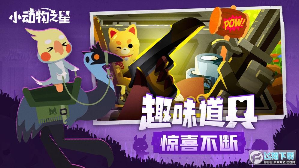 小动物之星单机版无需联网