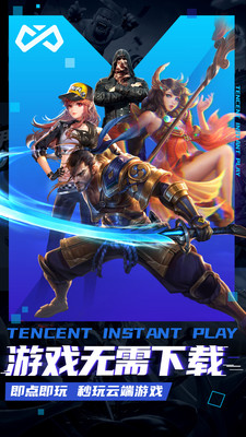 即玩云游戏无限时间版2024