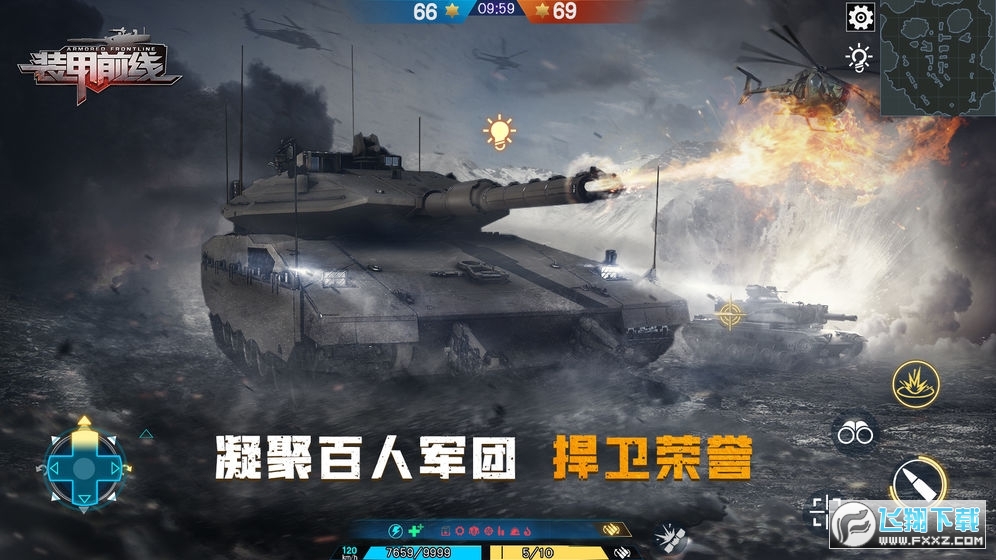 装甲前线全解锁修改版