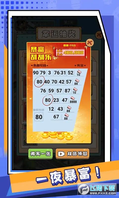 疯狂人生免广告最新版