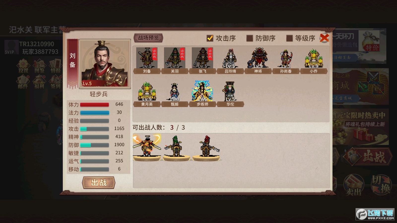 三国戏英杰传完整内购破解版