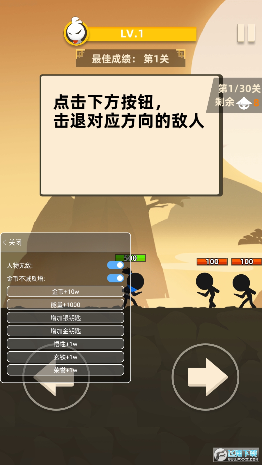 我功夫666内置修改器mod版