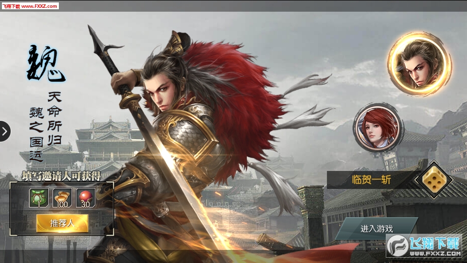 三国志加强版手机版