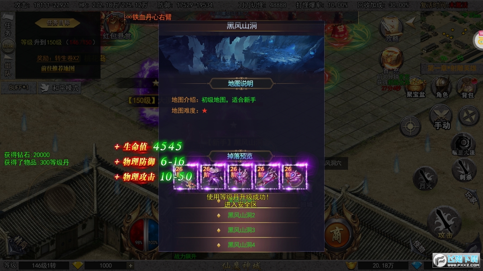 仙魔神域单职业版