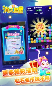 消灭星星3安卓版手机游戏