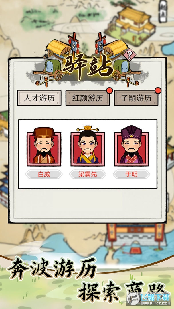 江南首富模拟器破解版