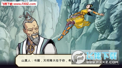 shuyan saga书雁传奇手游