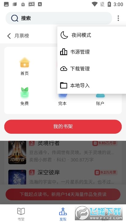 大美书网2023手机版