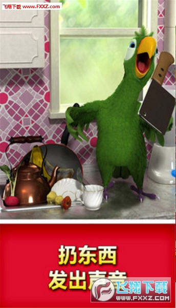 会说话的鹦鹉安卓版