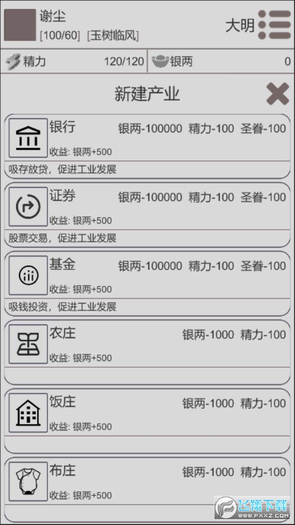 穿越人生无限资源破解版