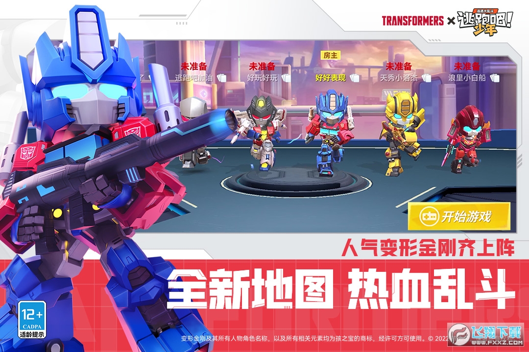 逃跑吧少年4399版游戏下载新版本