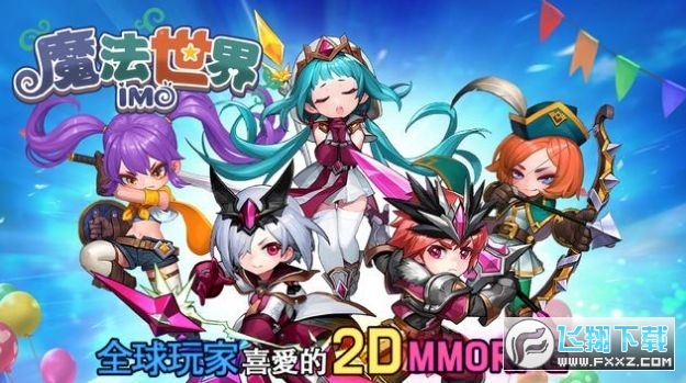 魔法世界IMO安卓版