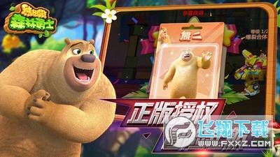 熊出没森林勇士免广告版