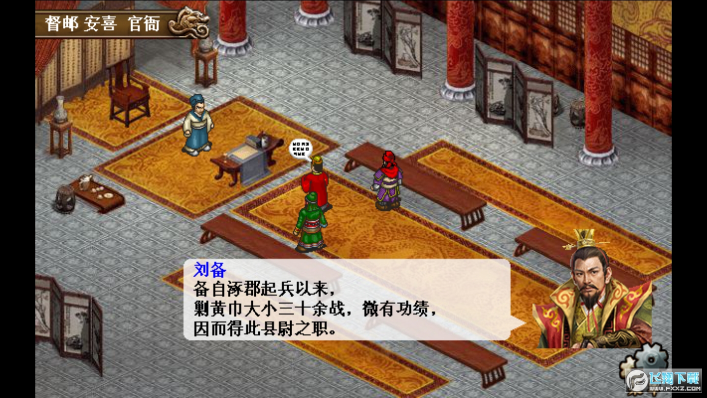 三国志刘备传无限元宝版