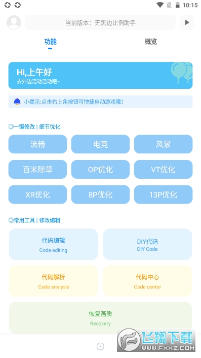 和平精英平板比例修改器