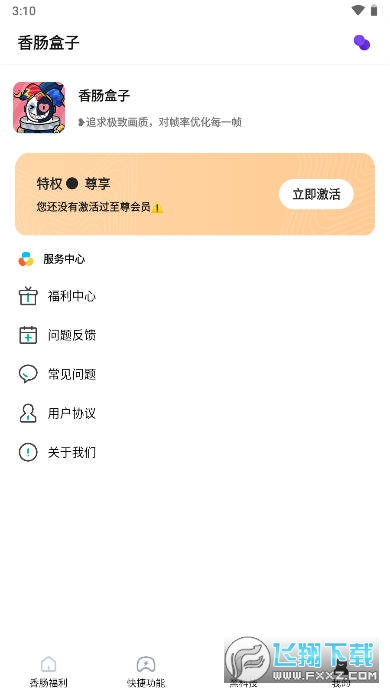 xcpd.top香肠盒子画质助手下载安装