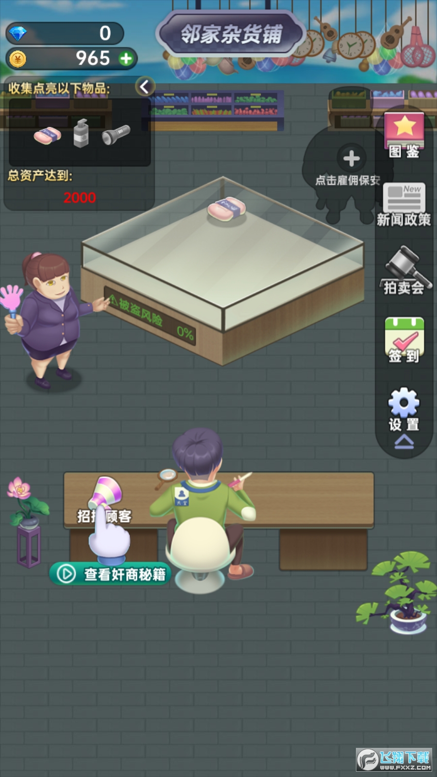 奸商模拟器免广告破解版