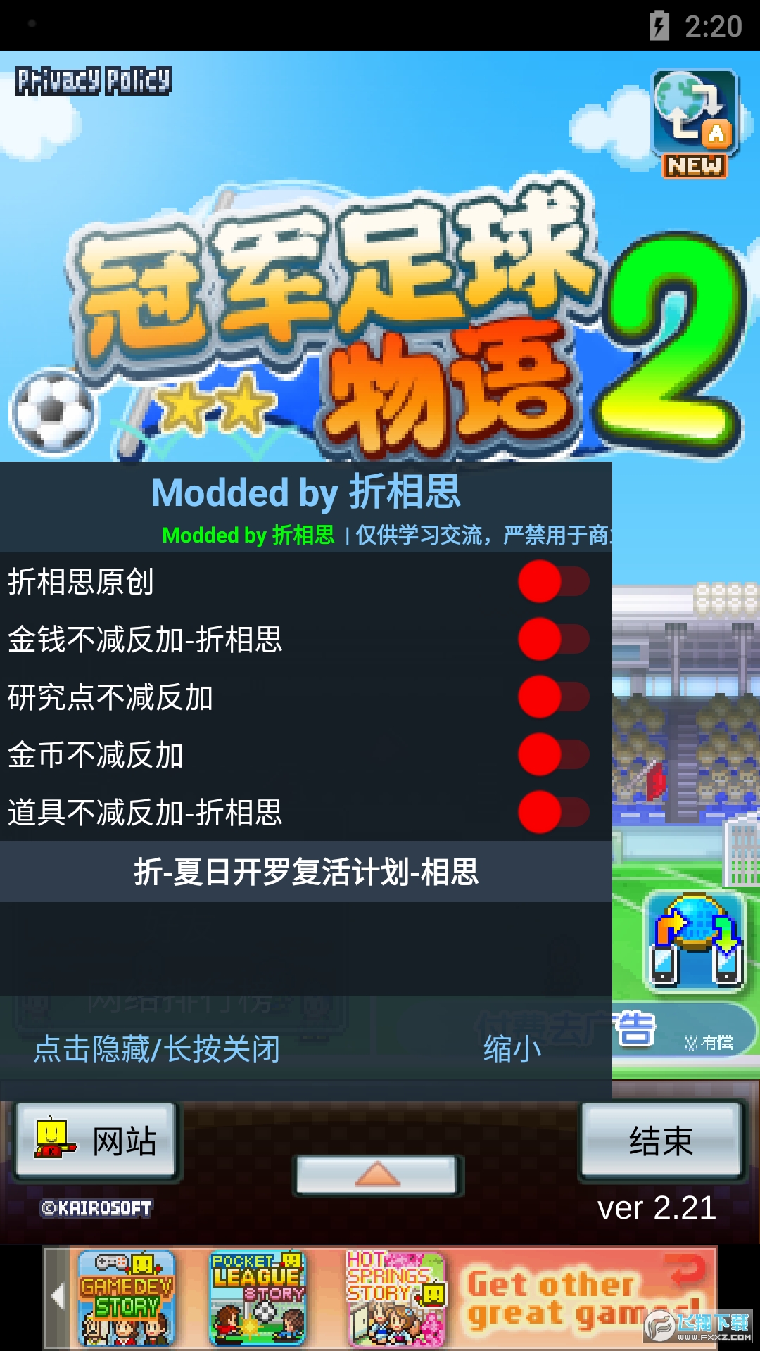 冠军足球物语2无限金币研究点版