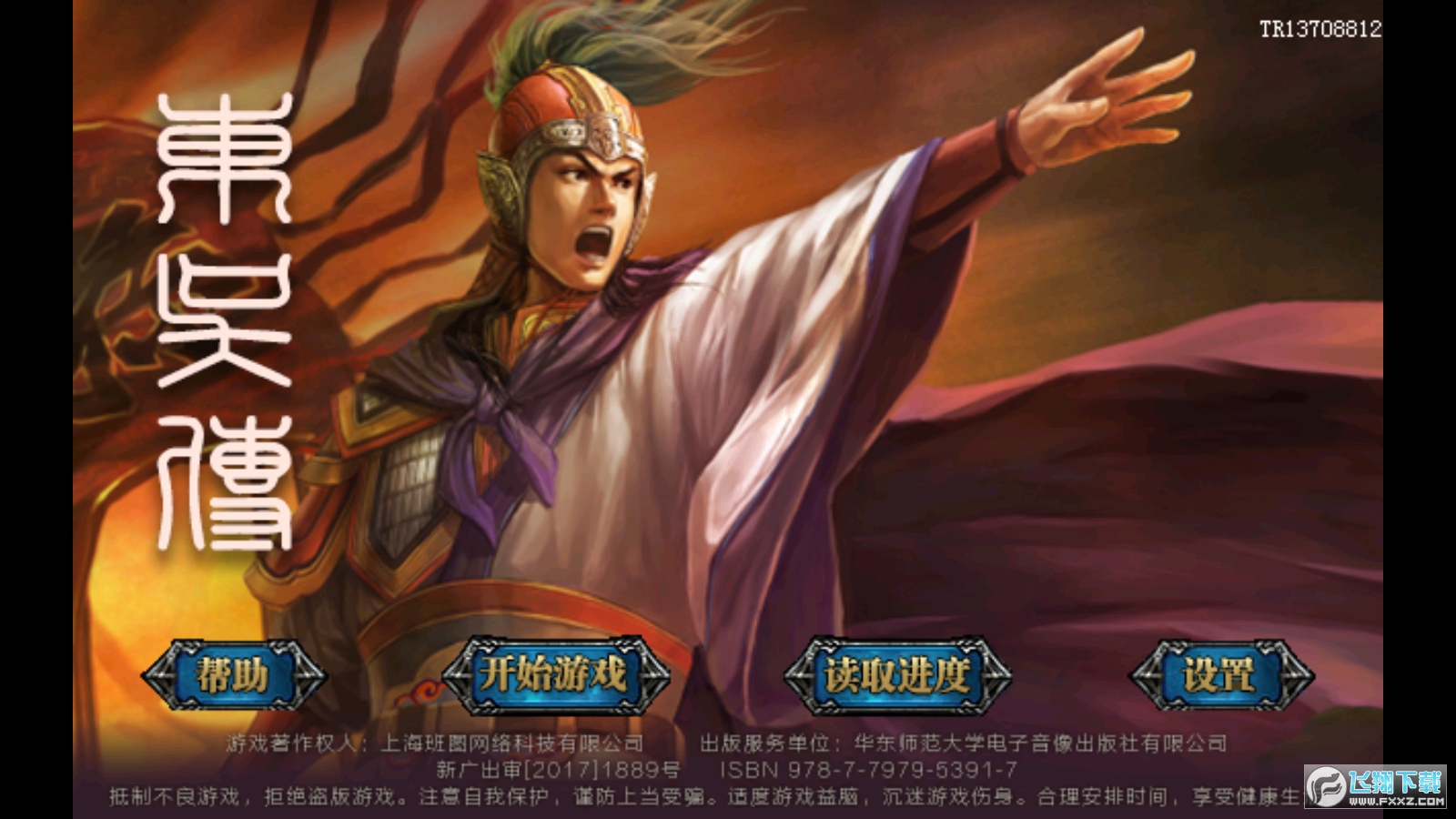 老三国志东吴传完整版