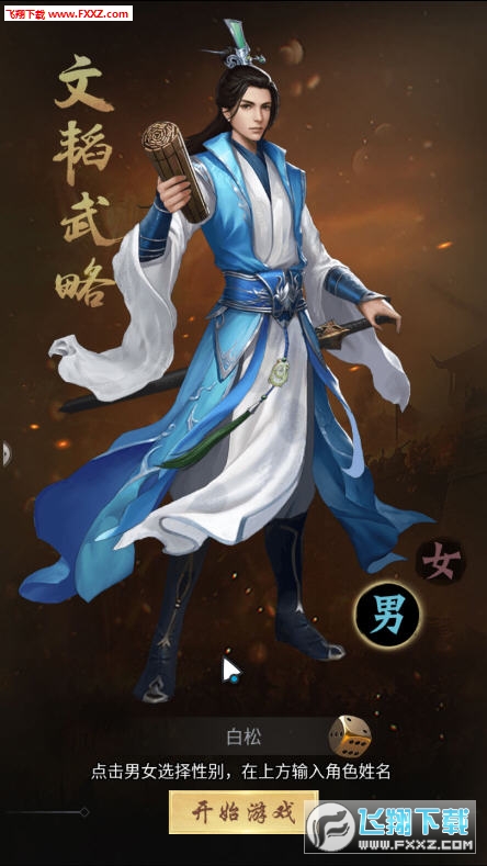 三国霸业OL手游