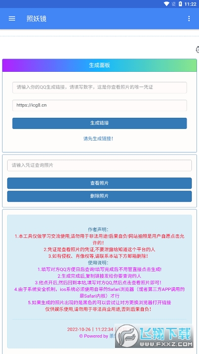照妖镜app最新版本