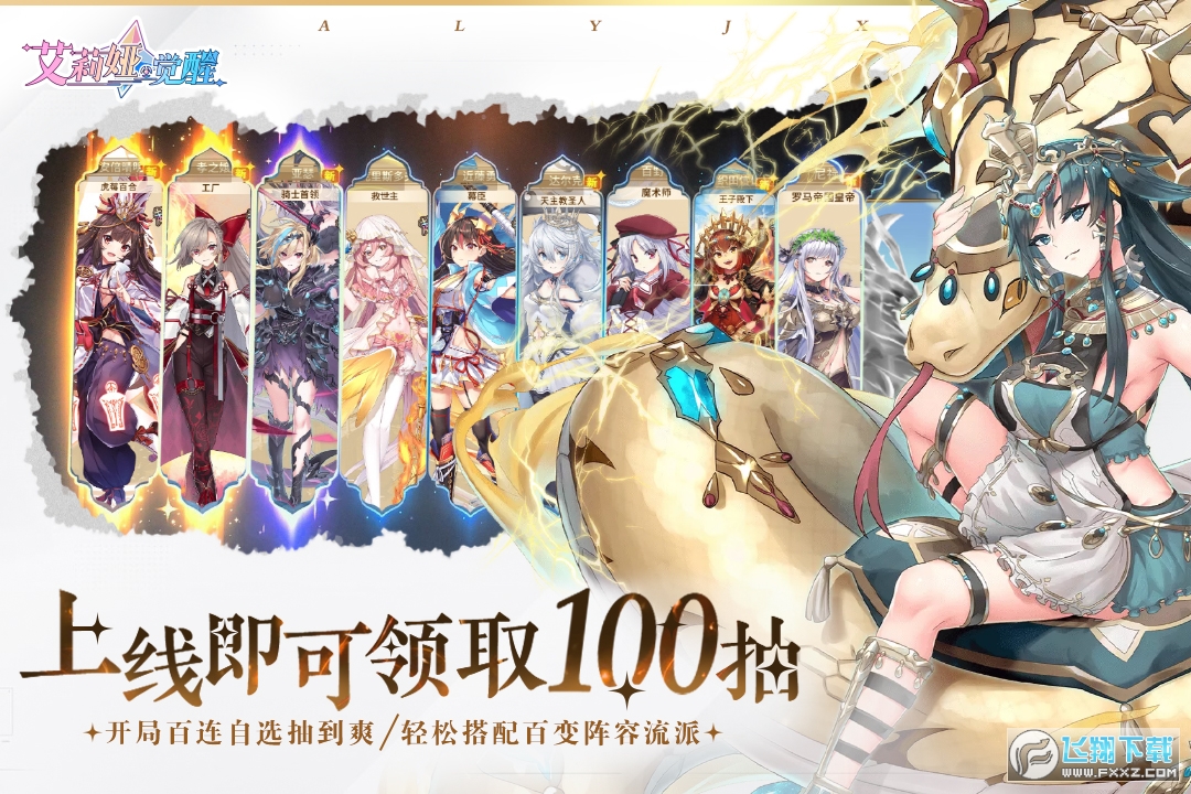 艾莉娅觉醒2024最新版