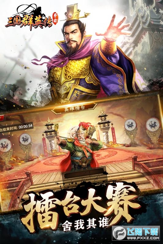 三国群英传争霸游戏公益服