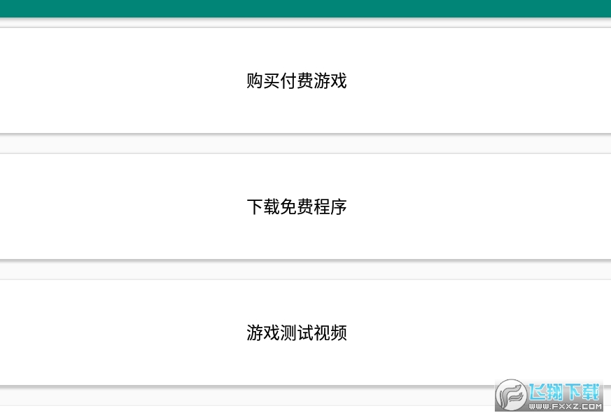 软心安装器免邀请版